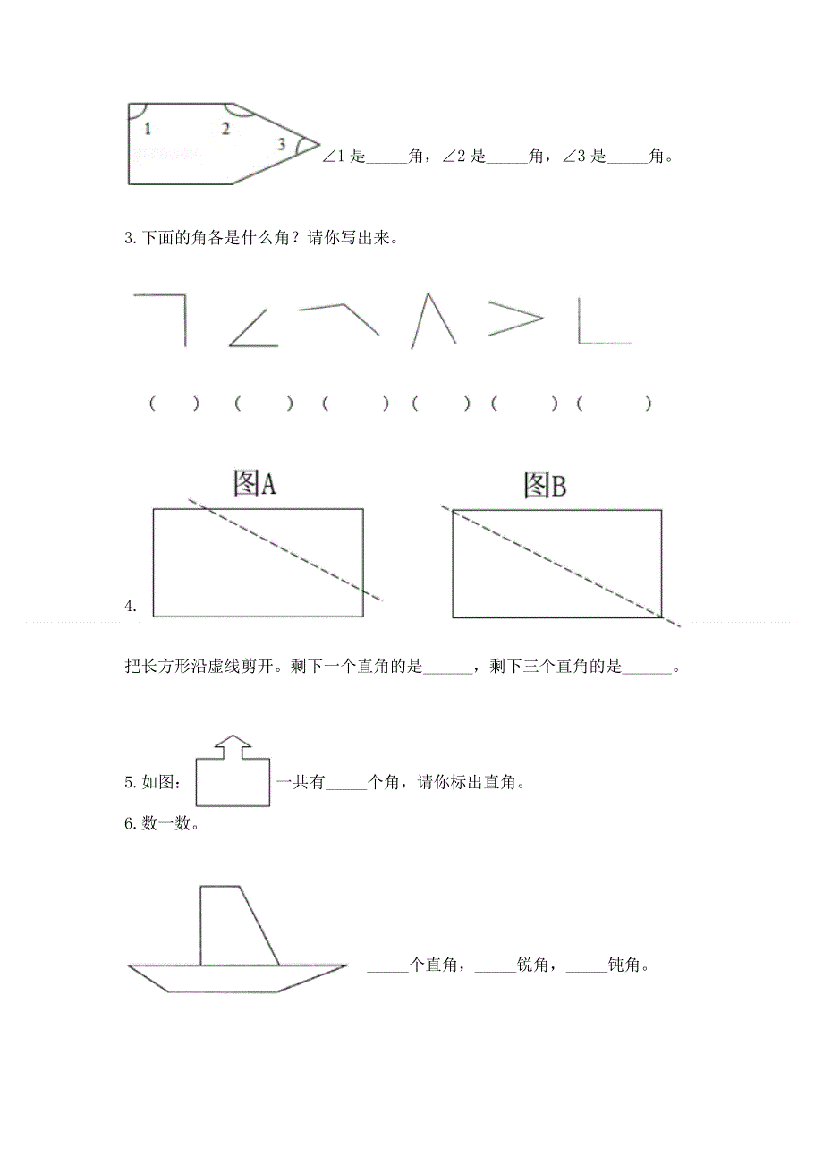 小学二年级数学角的初步认识练习题及答案（典优）.docx_第3页