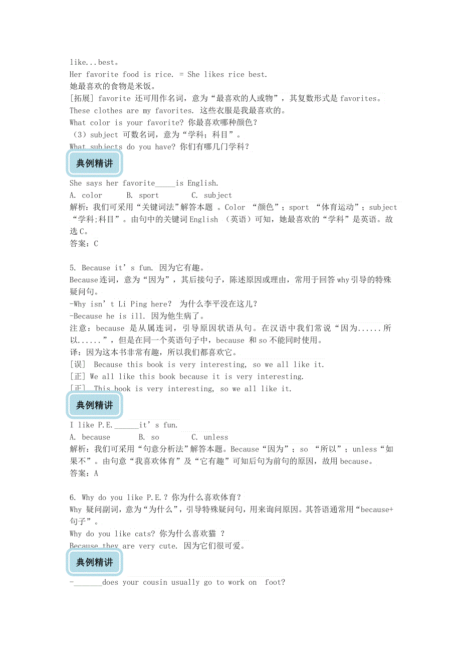 七年级英语上册 Unit 7 How much are these socks知识点总结 （新版）人教新目标版.doc_第2页