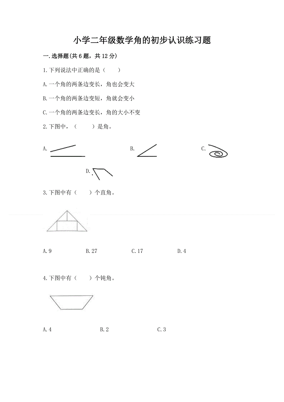 小学二年级数学角的初步认识练习题及答案参考.docx_第1页