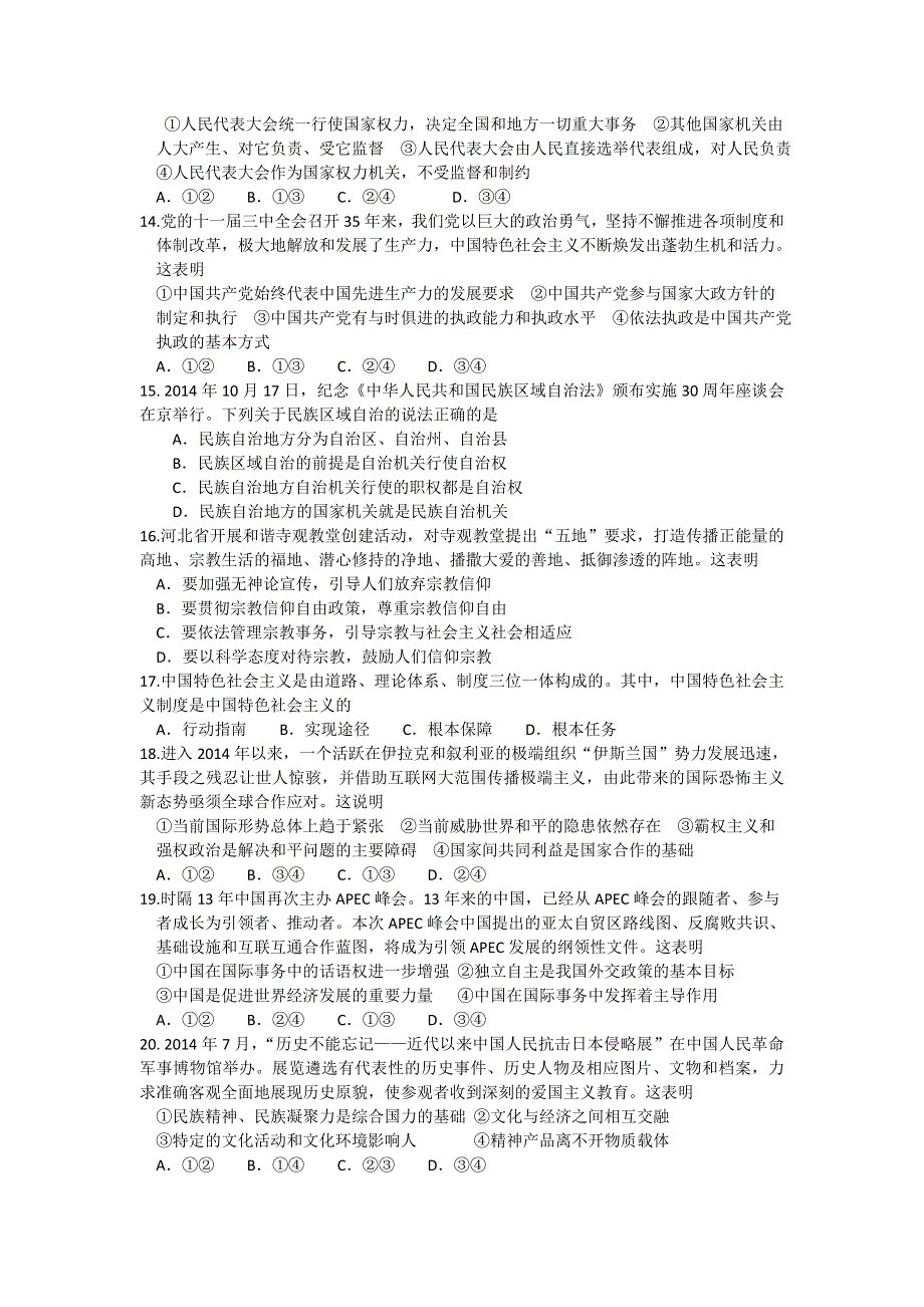 《首发》山东省临沂市2015届高三上学期教学质量检测（期中）考试政治试题WORD文字版含答案.doc_第3页