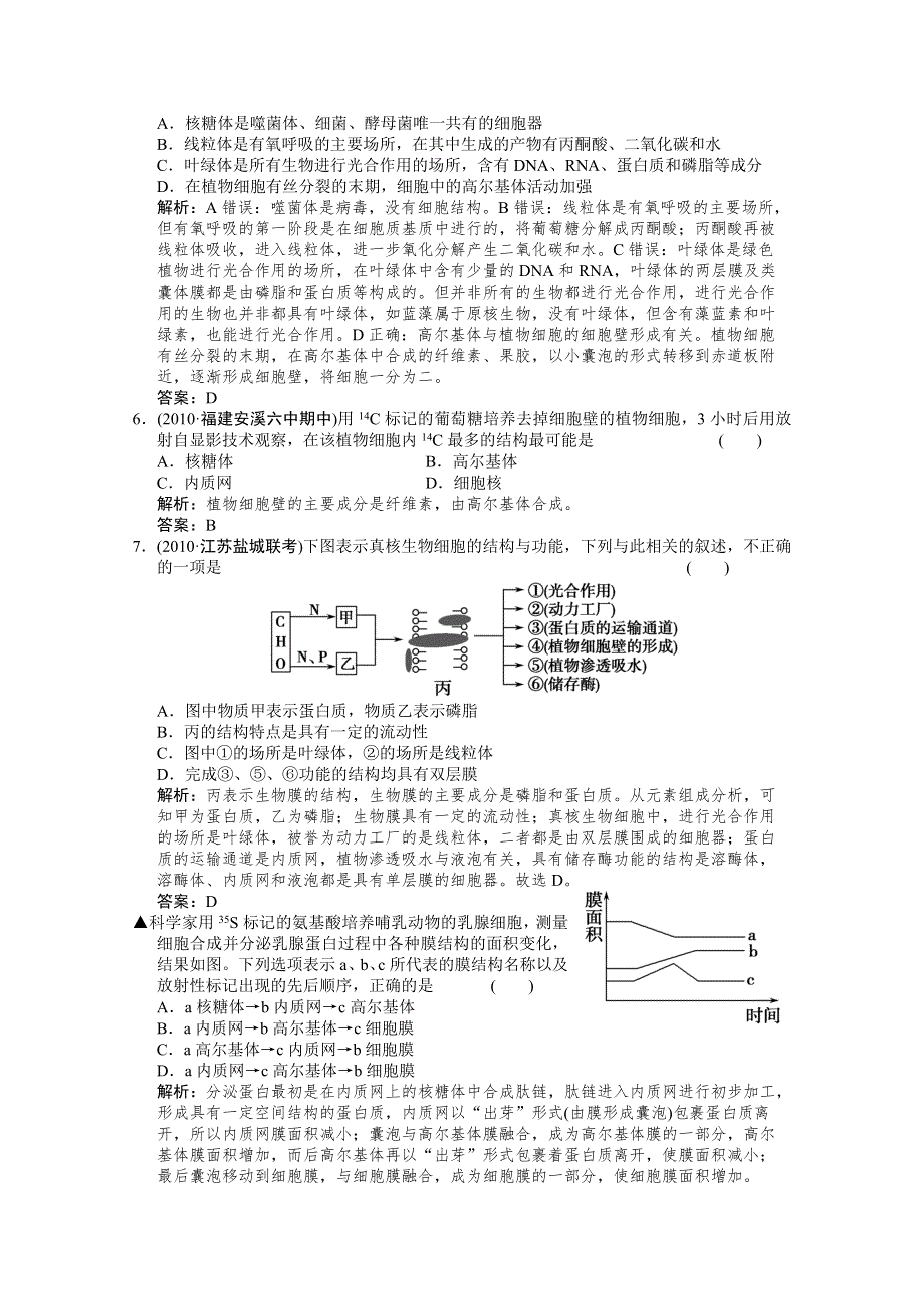 《创新设计--2012高考总复习》必修一：细胞的基本结构：精品练习.doc_第2页