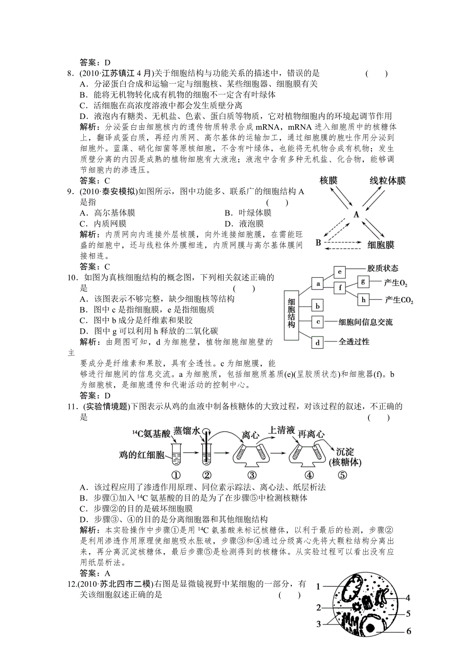 《创新设计--2012高考总复习》必修一：细胞的基本结构：精品练习.doc_第3页