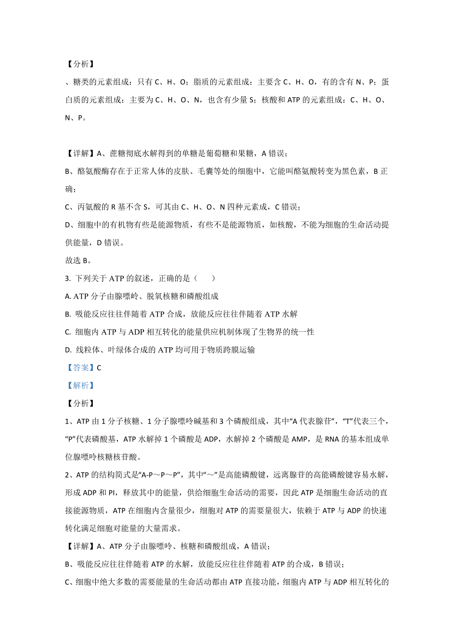 云南省曲靖市会泽县2019-2020学年高二上学期学生学业水平期末考试检测生物试题 WORD版含解析.doc_第2页