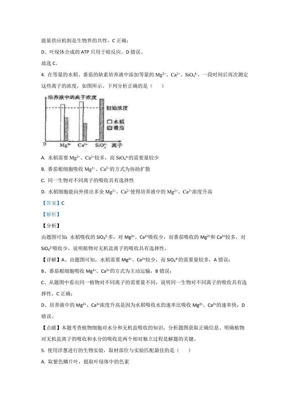 云南省曲靖市会泽县2019-2020学年高二上学期学生学业水平期末考试检测生物试题 WORD版含解析.doc_第3页