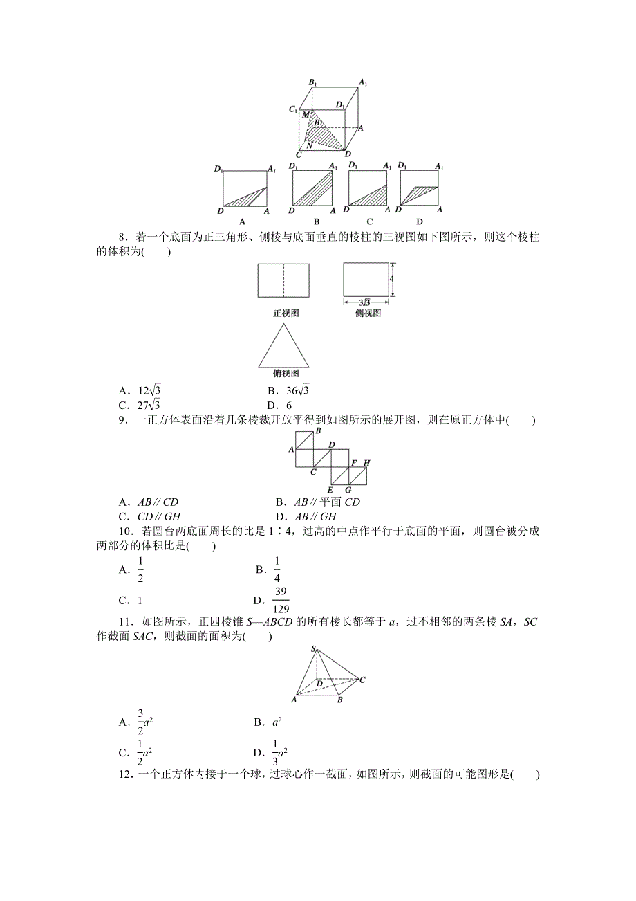 《创新设计-课堂讲义》2015-2016学年高中数学（人教A版必修二）课时作业：第1章 空间几何体 章末检测（B） .doc_第2页