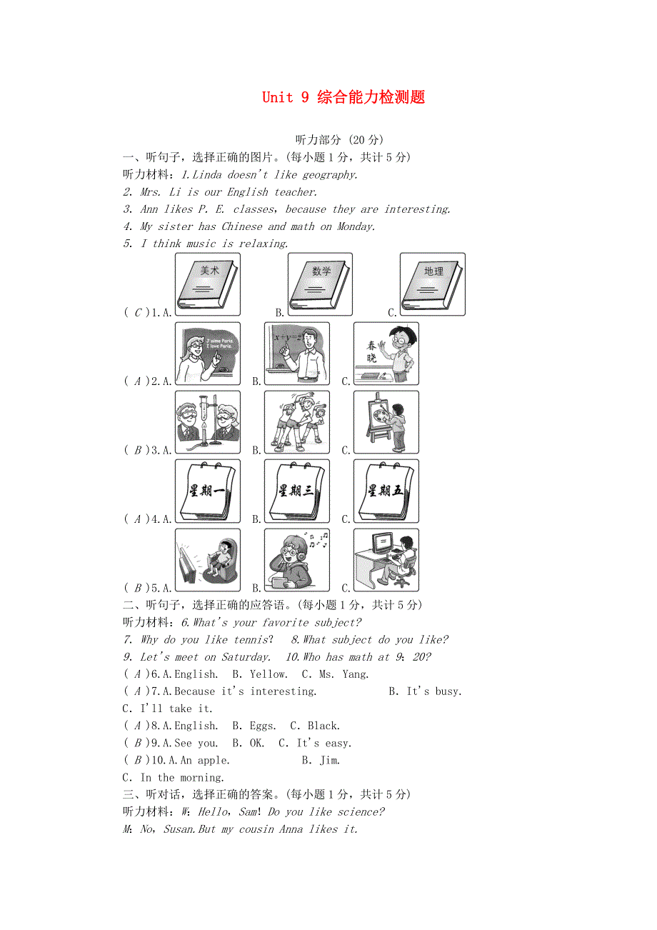 七年级英语上册 Unit 9 My favorite subject is science综合能力检测题 （新版）人教新目标版.doc_第1页