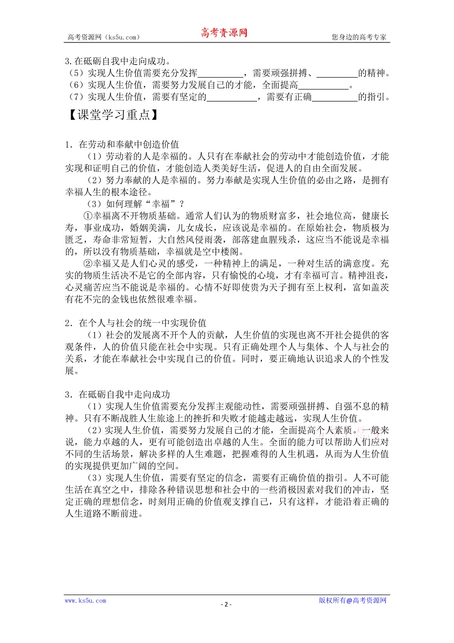 2013学年高二政治精品学案：4.12.3《价值的创造与实现》（新人教版必修4）.doc_第2页