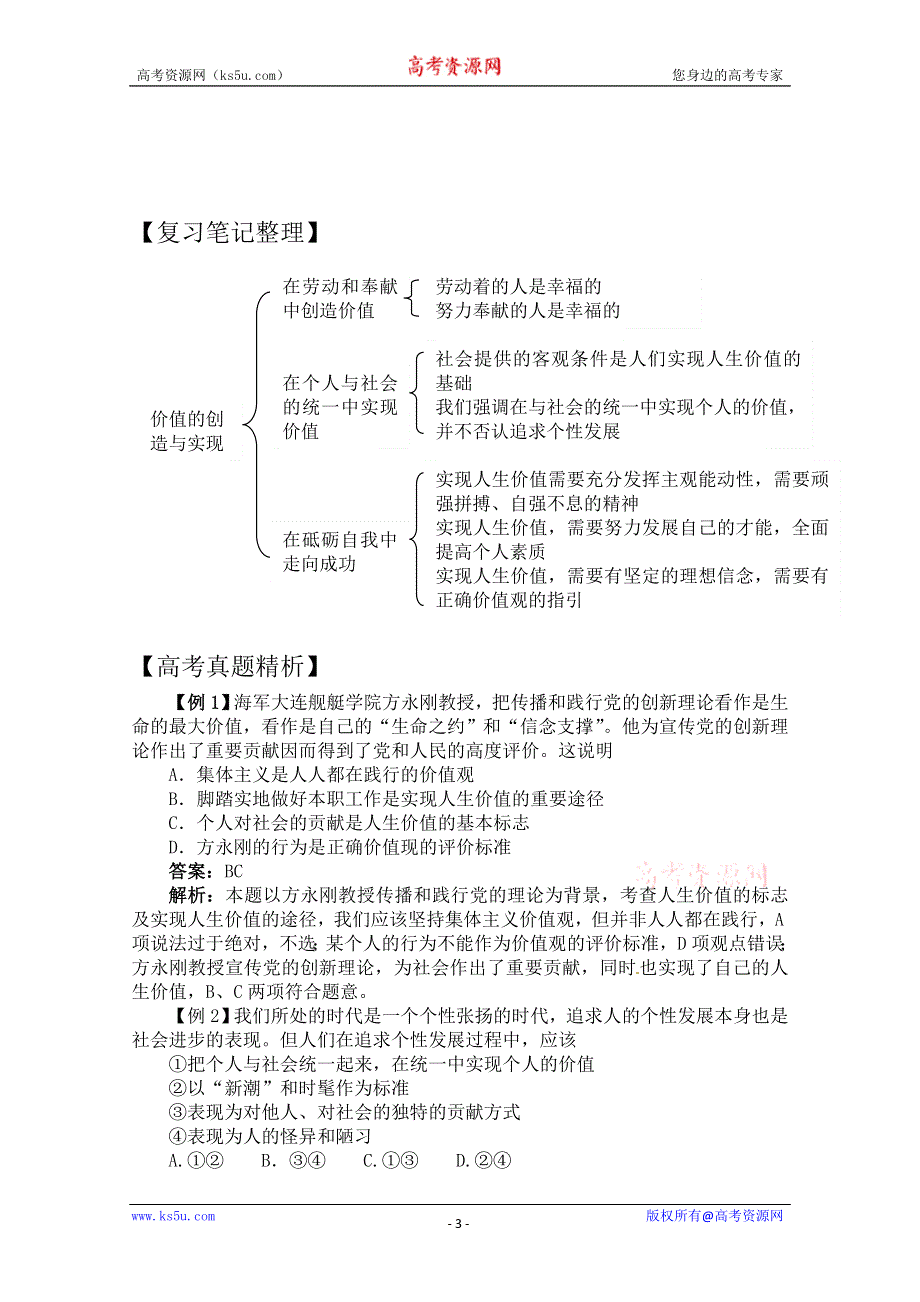 2013学年高二政治精品学案：4.12.3《价值的创造与实现》（新人教版必修4）.doc_第3页