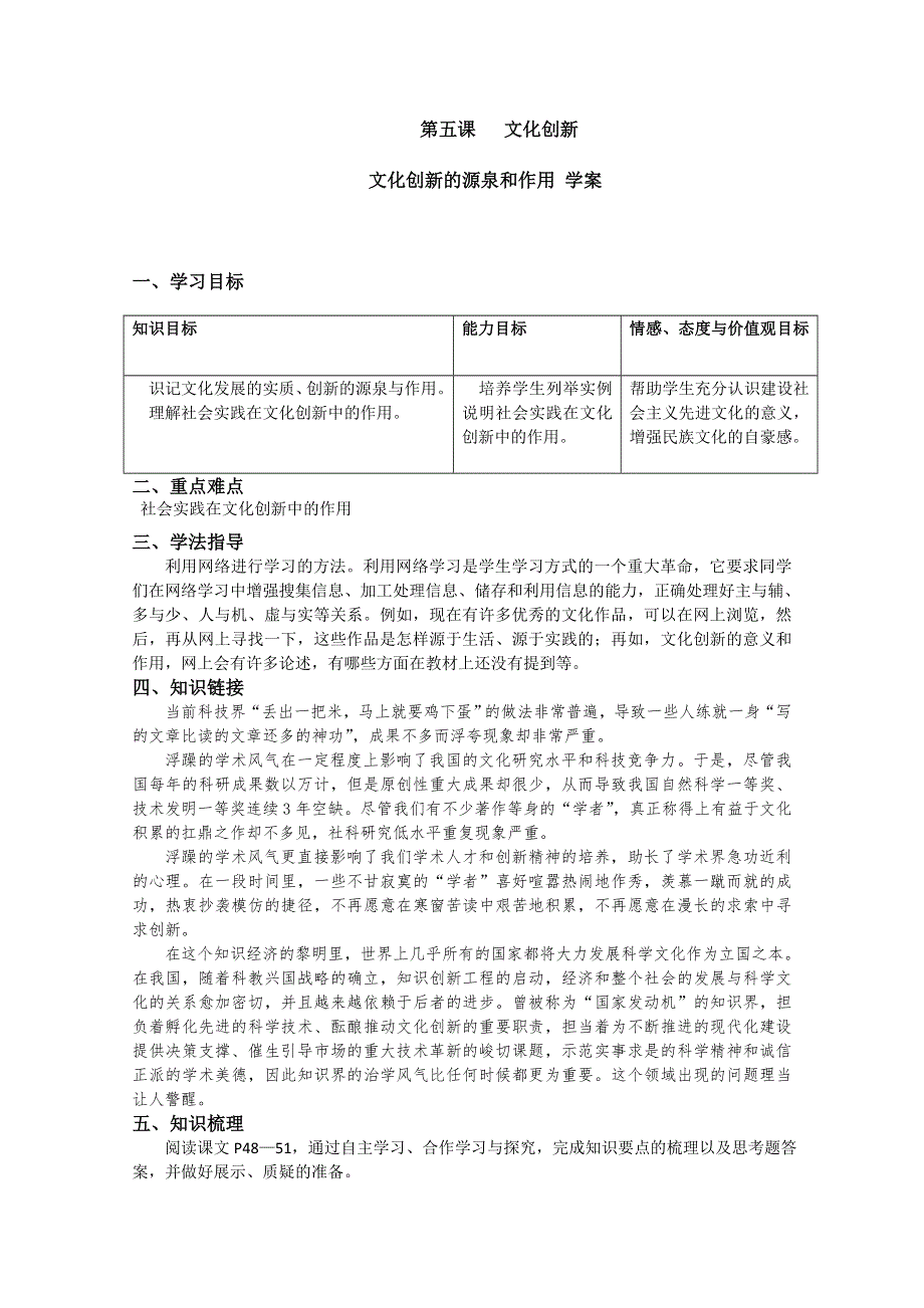 2013学年高二政治精品学案：2.doc_第1页