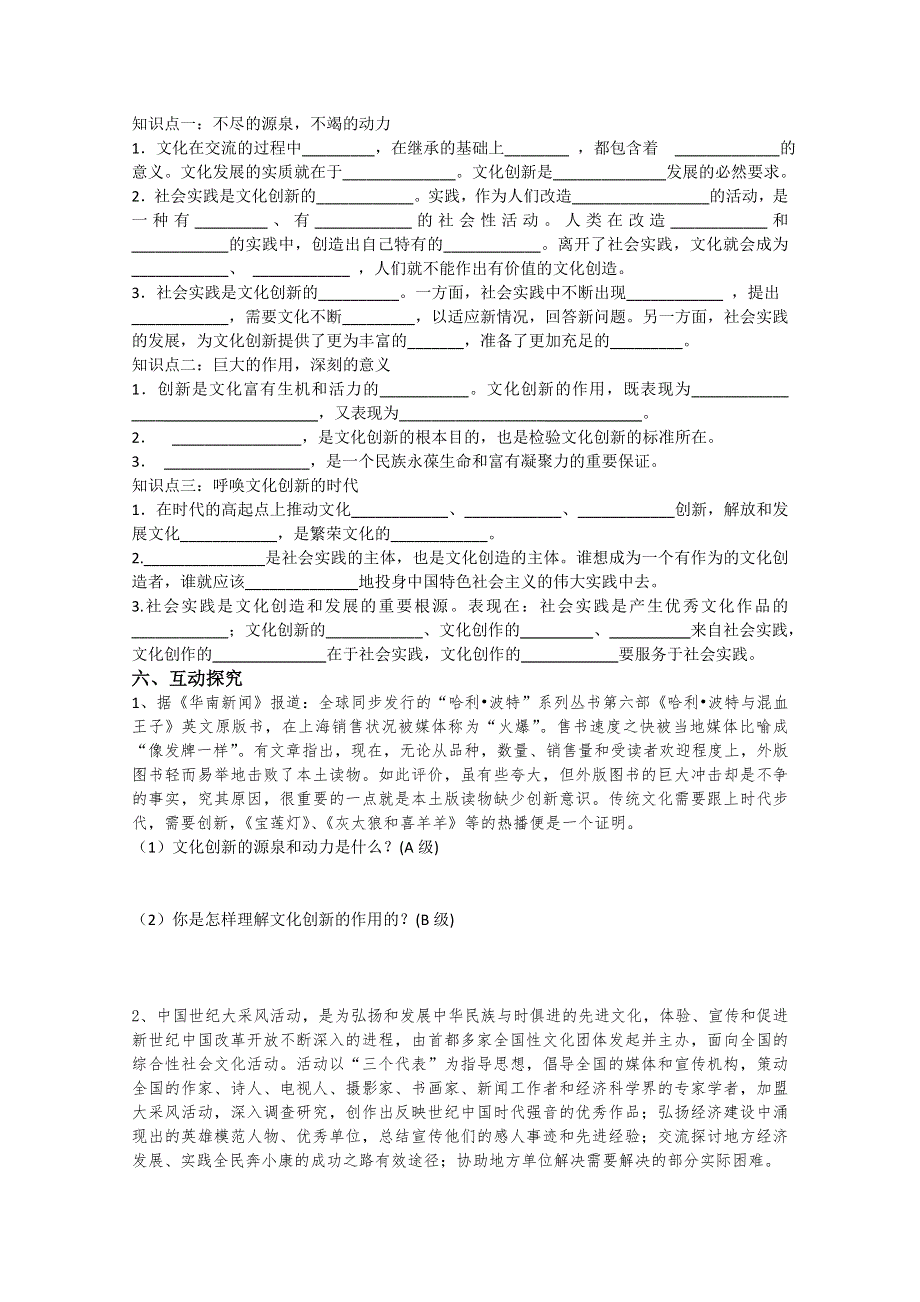 2013学年高二政治精品学案：2.doc_第2页