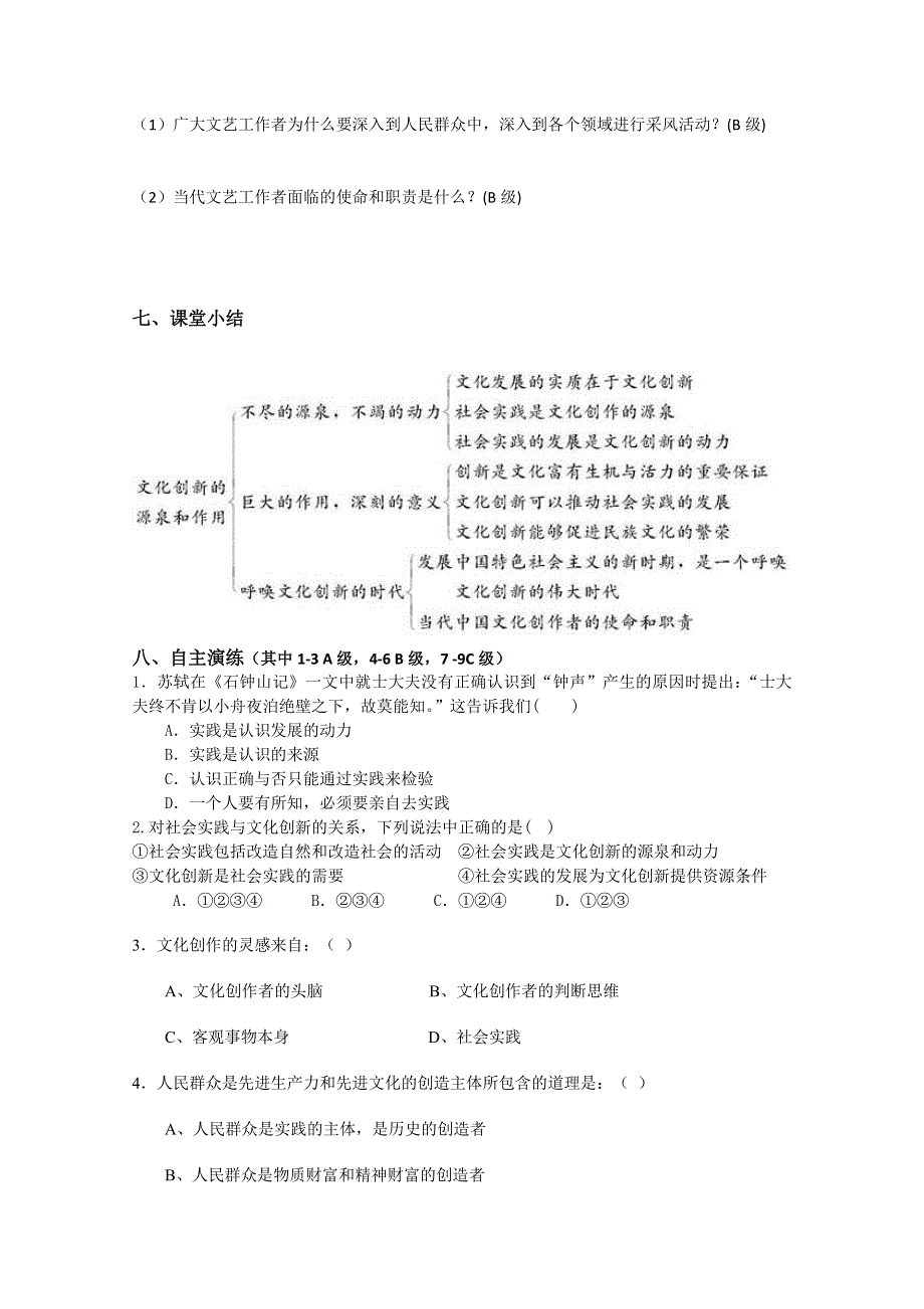 2013学年高二政治精品学案：2.doc_第3页