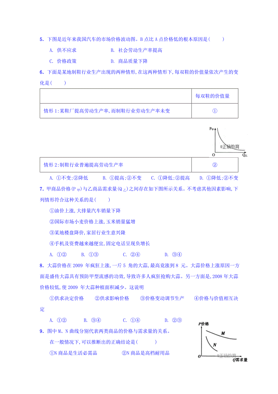 云南省曲靖市会泽县一中2018-2019学年高一上学期第一次半月考政治试卷 WORD版含答案.doc_第3页