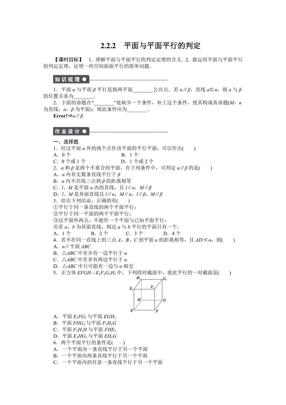 《创新设计-课堂讲义》2015-2016学年高中数学（人教A版必修二）课时作业：第2章 点、直线、平面之间的位置关系 2.2.2 .doc_第1页