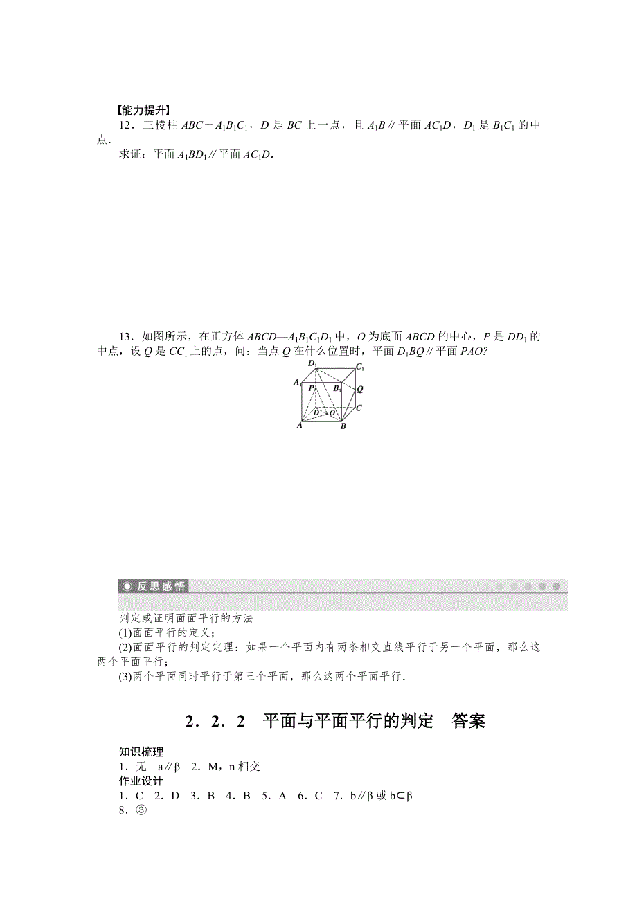 《创新设计-课堂讲义》2015-2016学年高中数学（人教A版必修二）课时作业：第2章 点、直线、平面之间的位置关系 2.2.2 .doc_第3页