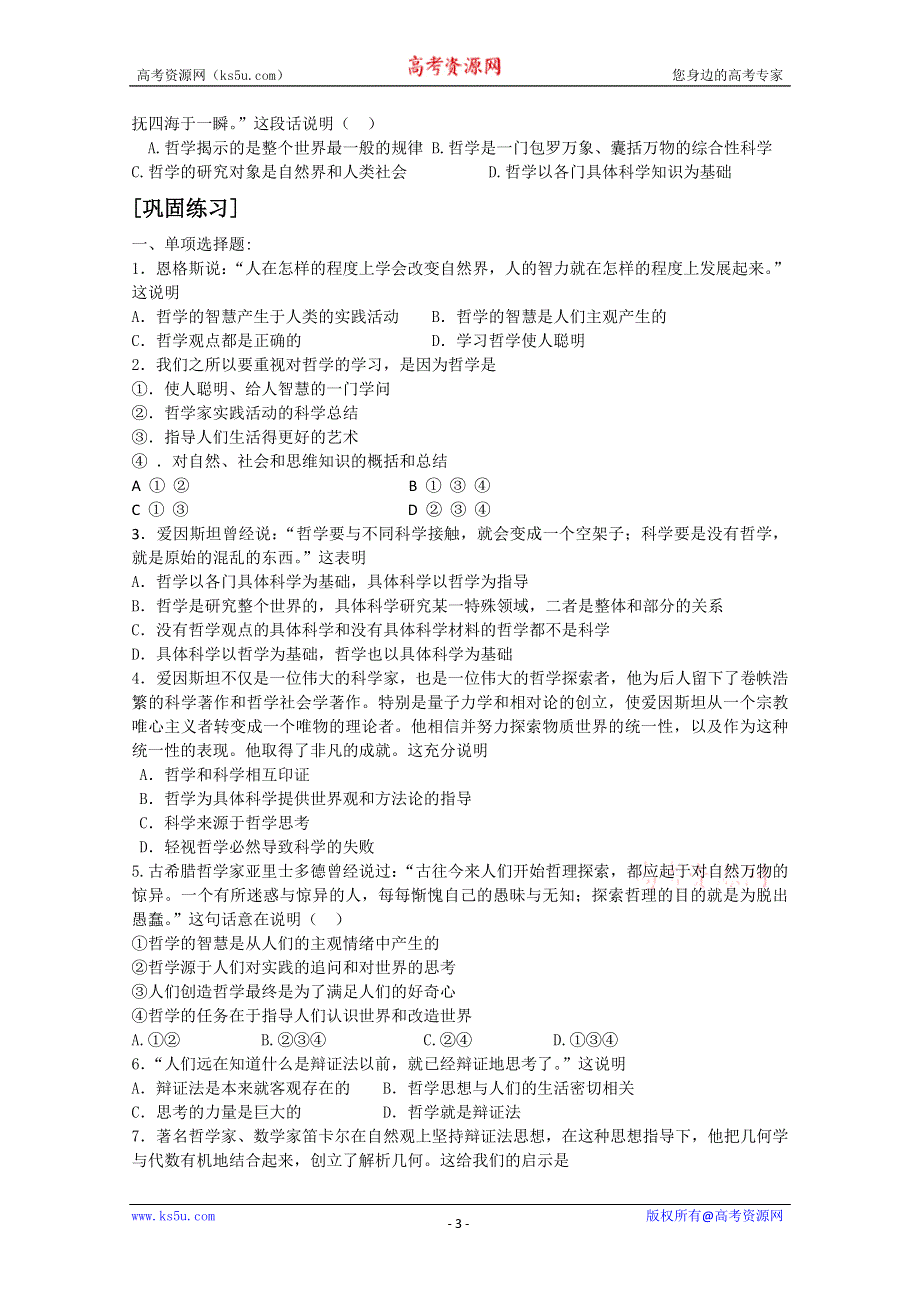 2013学年高二政治精品学案：第一课《美好生活的向导》（新人教版必修4）.doc_第3页