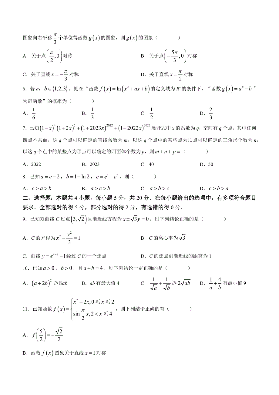 云南省曲靖市2023届高三第一次教学质量监测数学试题 WORD版含解析.docx_第2页