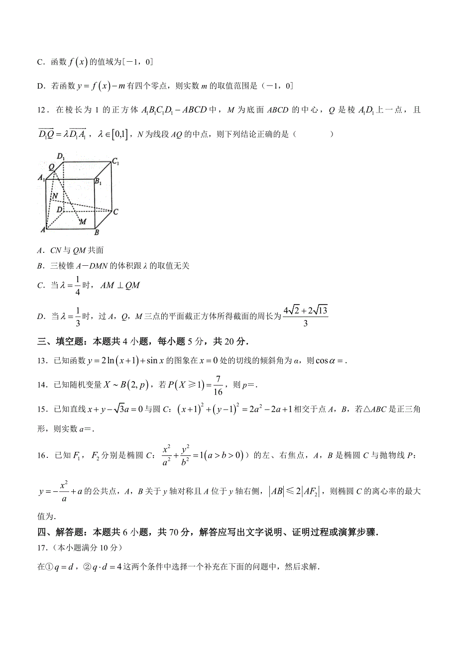 云南省曲靖市2023届高三第一次教学质量监测数学试题 WORD版含解析.docx_第3页