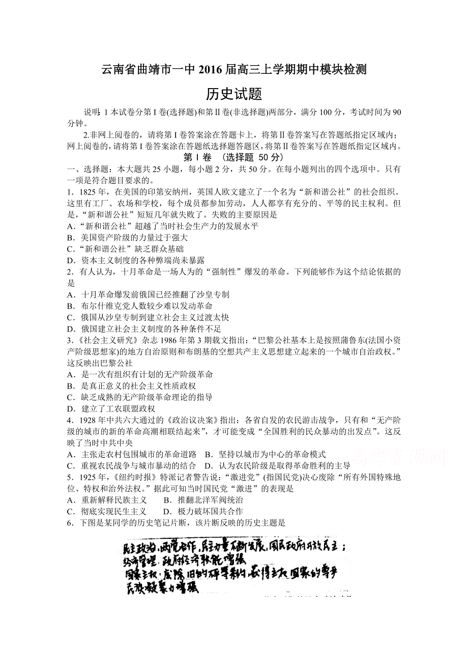 云南省曲靖市一中2016届高三上学期期中模块检测历史试题 WORD版含答案.doc_第1页