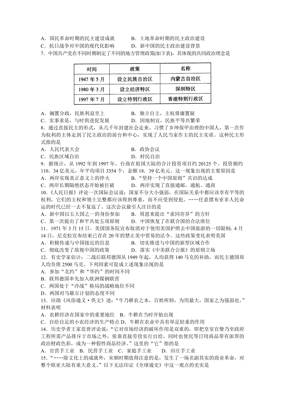 云南省曲靖市一中2016届高三上学期期中模块检测历史试题 WORD版含答案.doc_第2页