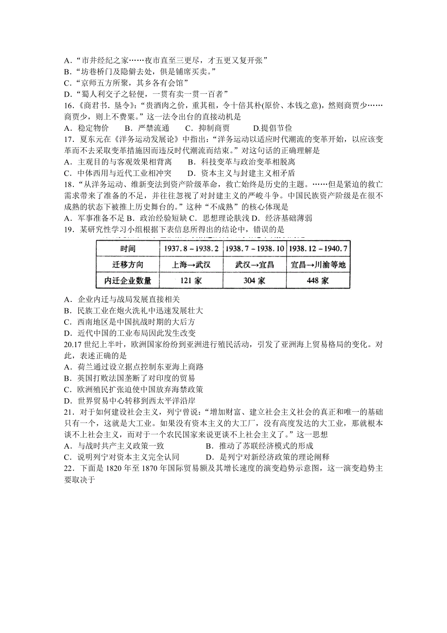 云南省曲靖市一中2016届高三上学期期中模块检测历史试题 WORD版含答案.doc_第3页