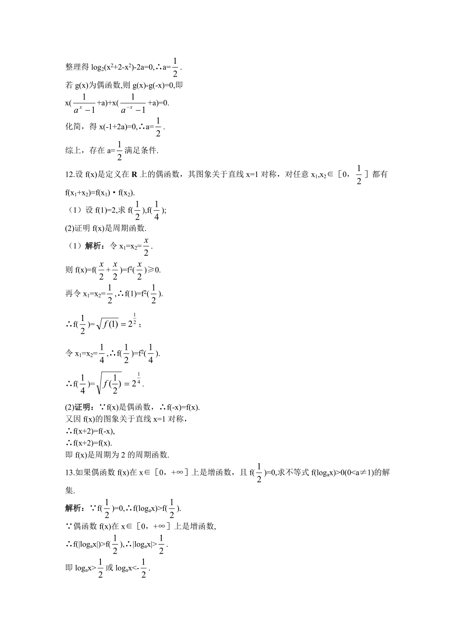 2011届高考数学专题复习测试题8.doc_第3页