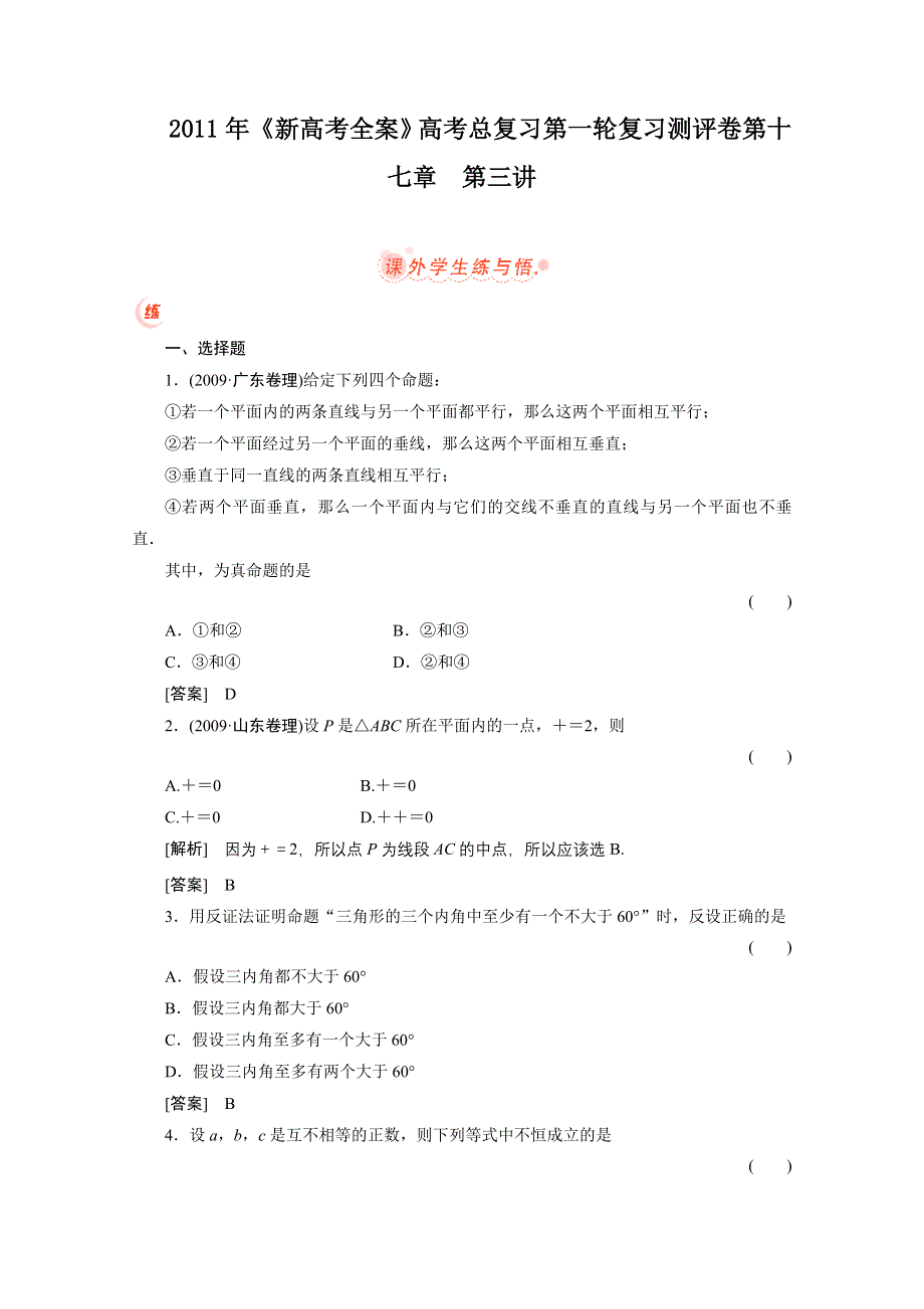 2011届高考数学一轮复习测评卷17.3.doc_第1页