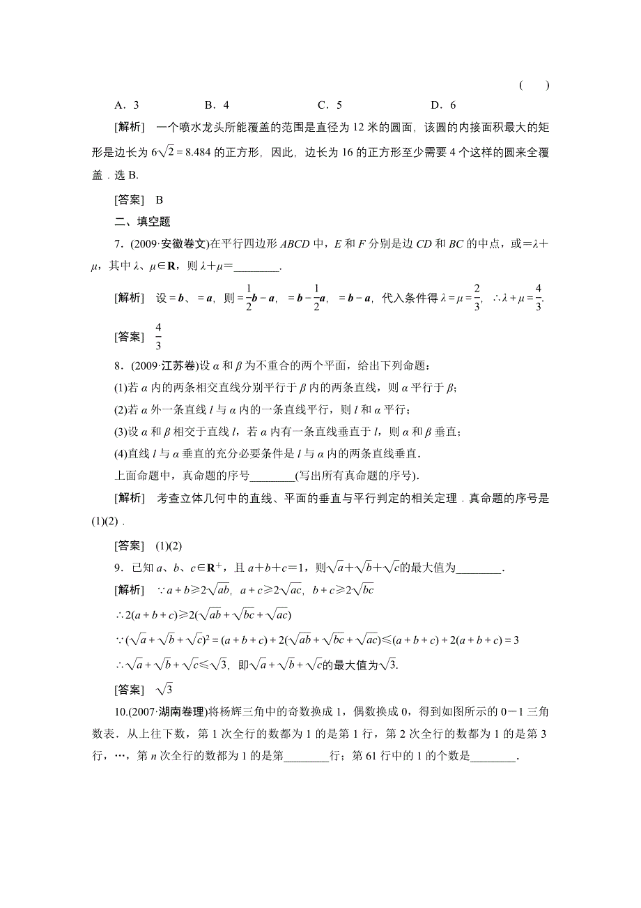 2011届高考数学一轮复习测评卷17.3.doc_第3页