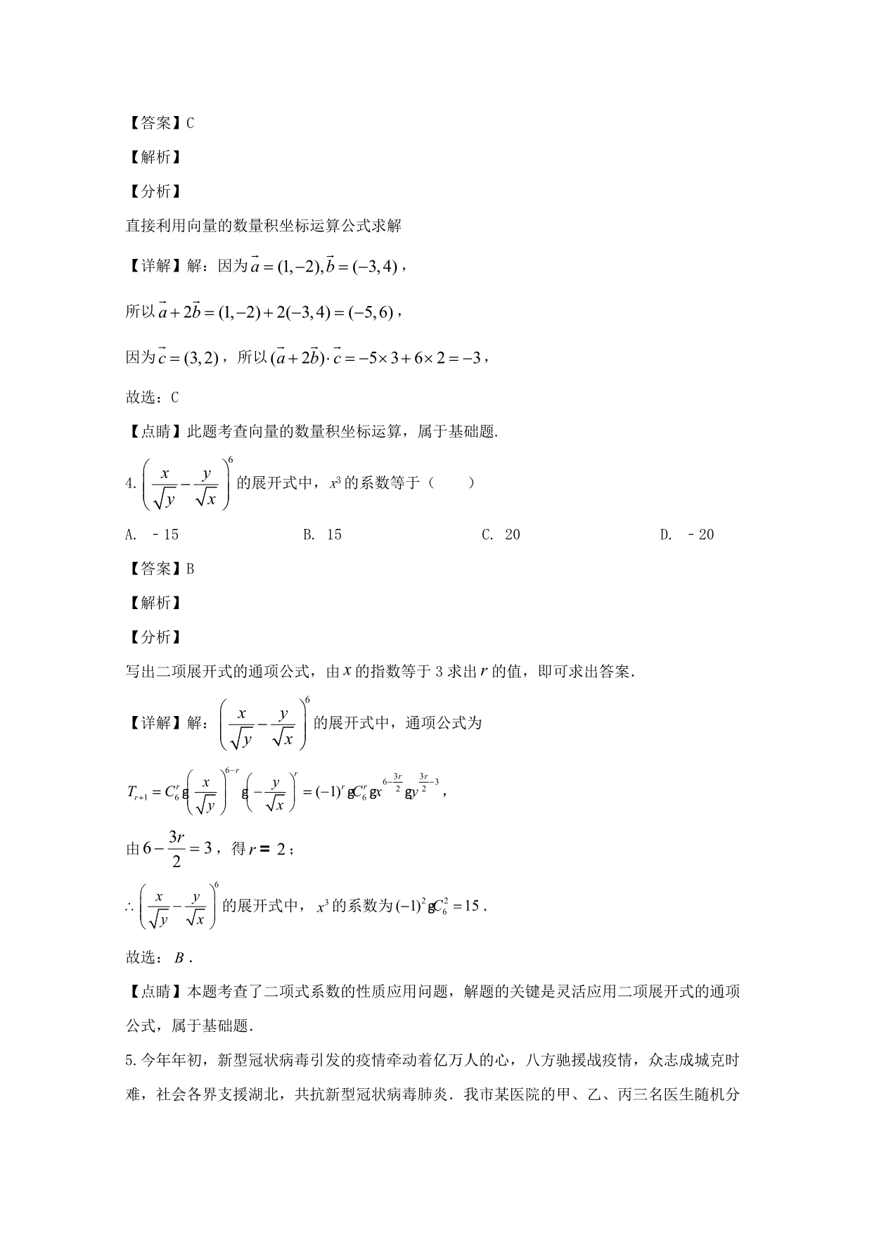 四川省南充市2020届高三数学第三次适应性考试试题 理（含解析）.doc_第2页