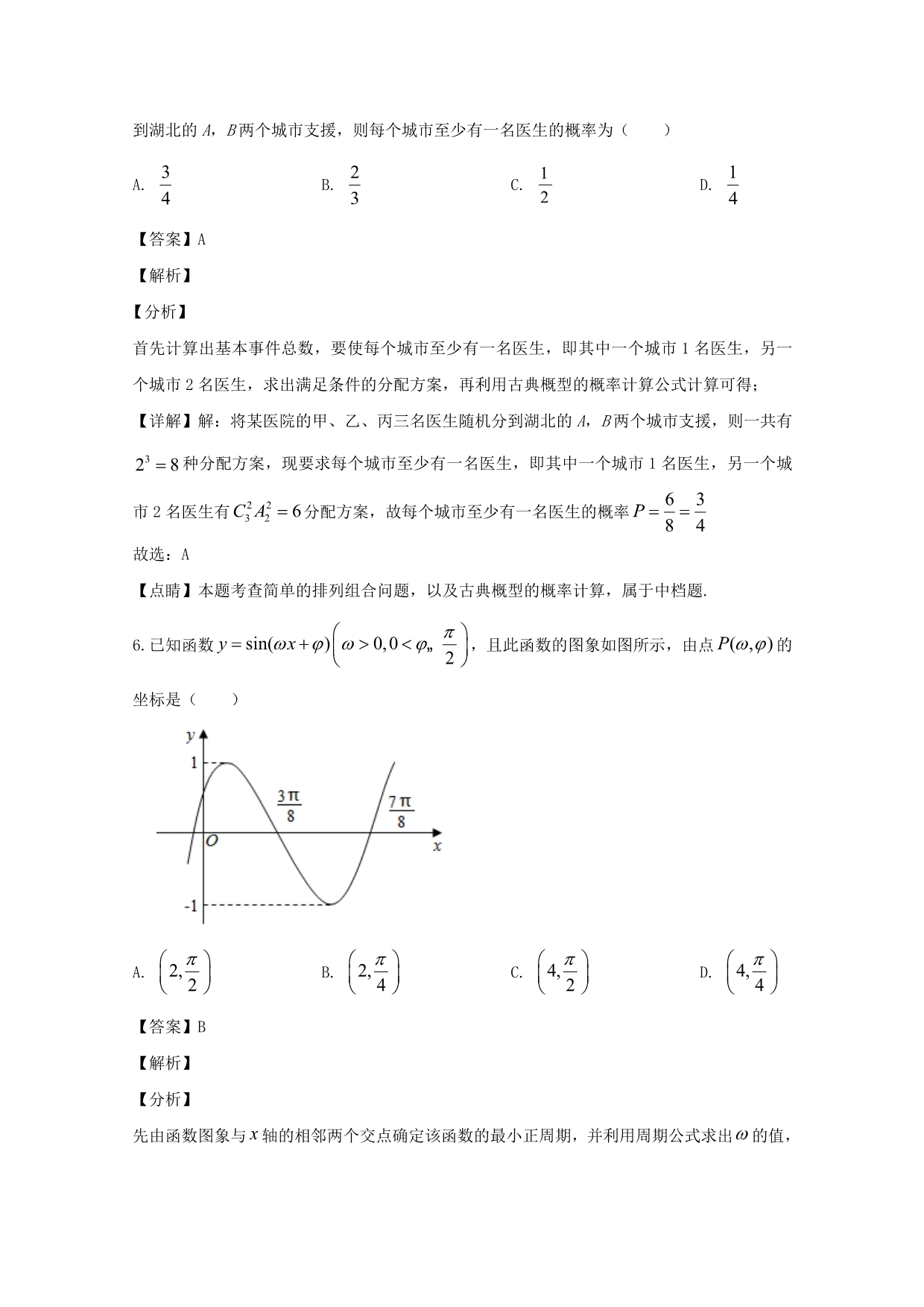 四川省南充市2020届高三数学第三次适应性考试试题 理（含解析）.doc_第3页