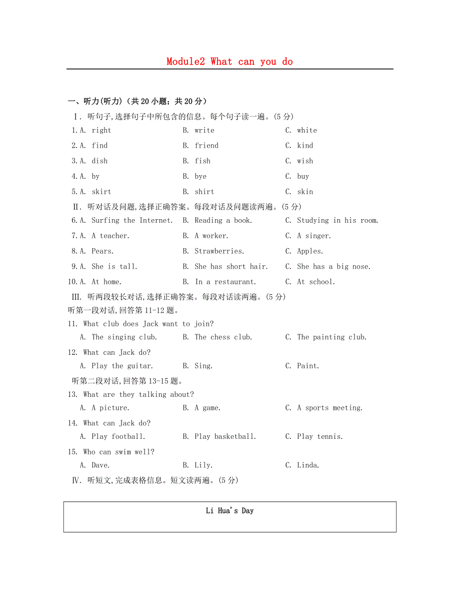 七年级英语下册 Module 2 What can you do单元练习（新版）外研版.doc_第1页