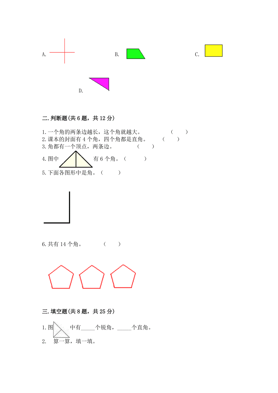 小学二年级数学角的初步认识练习题含完整答案【易错题】.docx_第2页