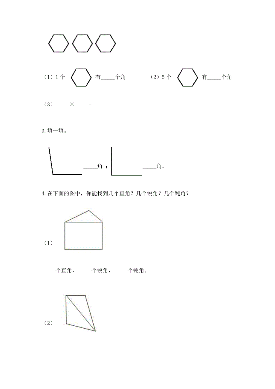 小学二年级数学角的初步认识练习题含完整答案【易错题】.docx_第3页