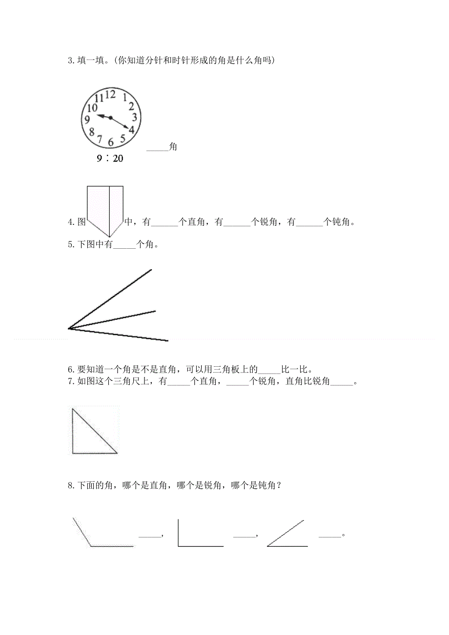 小学二年级数学角的初步认识练习题含完整答案【有一套】.docx_第3页