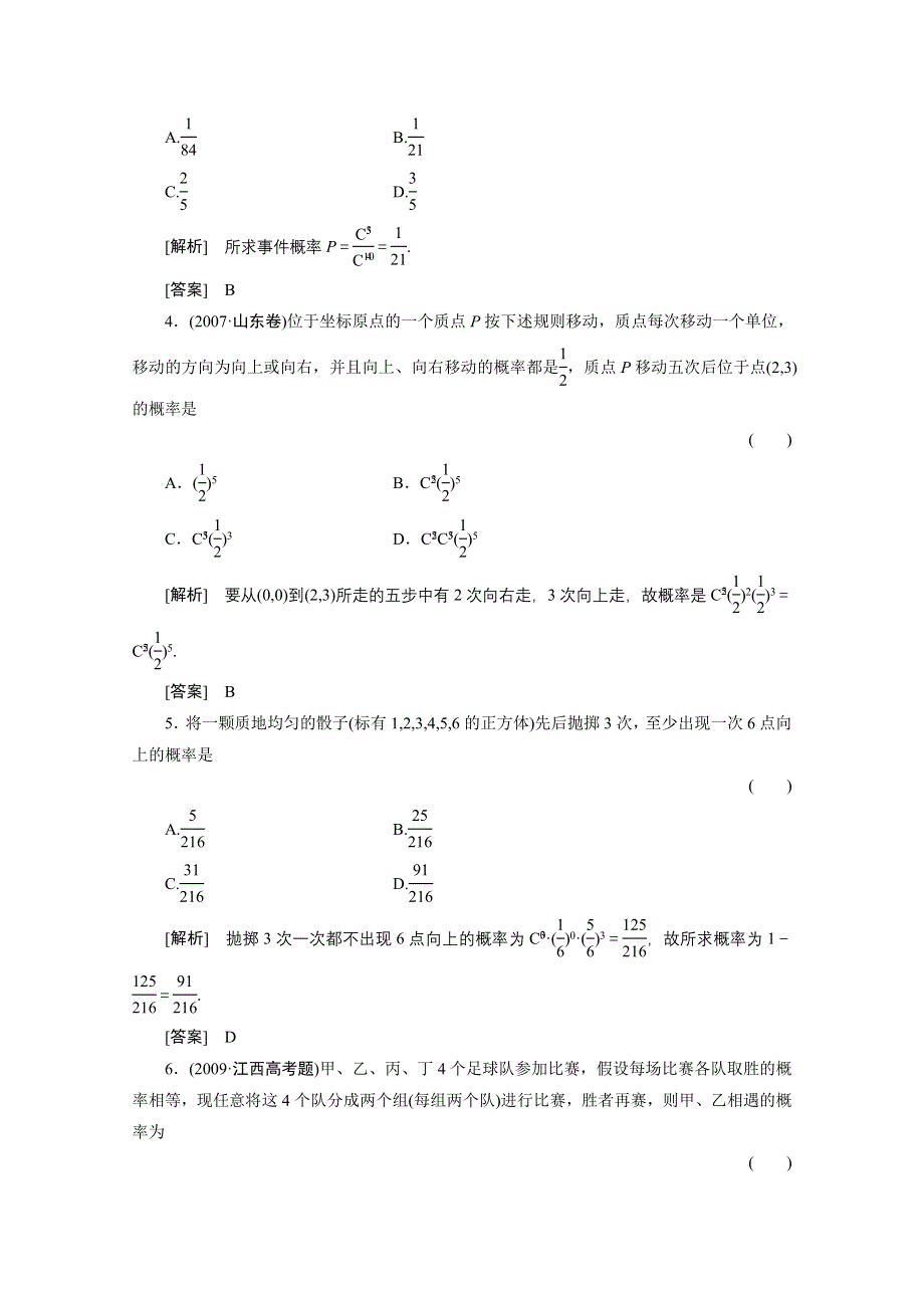 2011届高考数学一轮复习测评卷16.2.doc_第2页