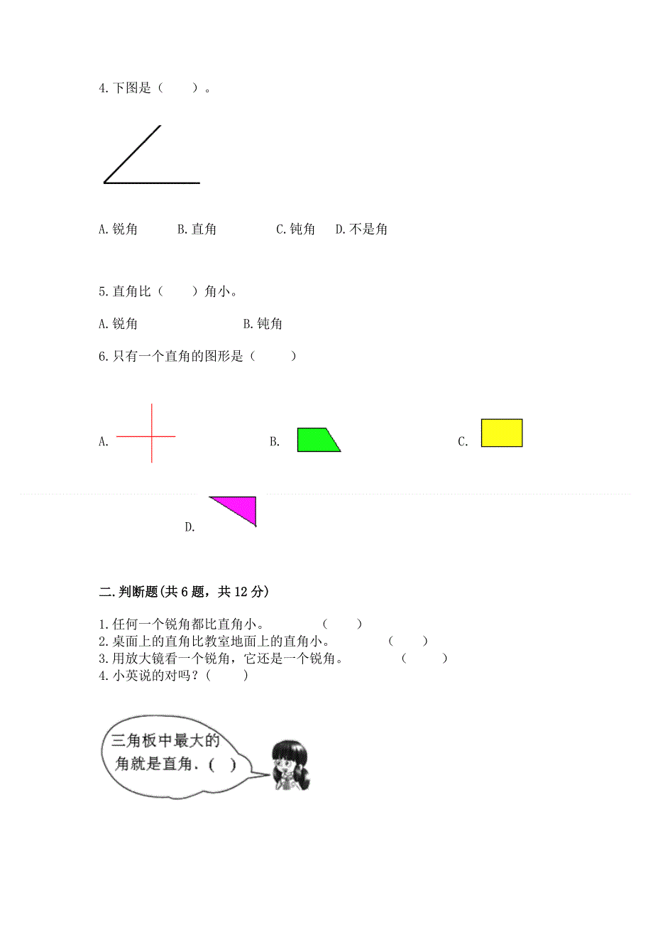 小学二年级数学角的初步认识练习题及答案（夺冠系列）.docx_第2页