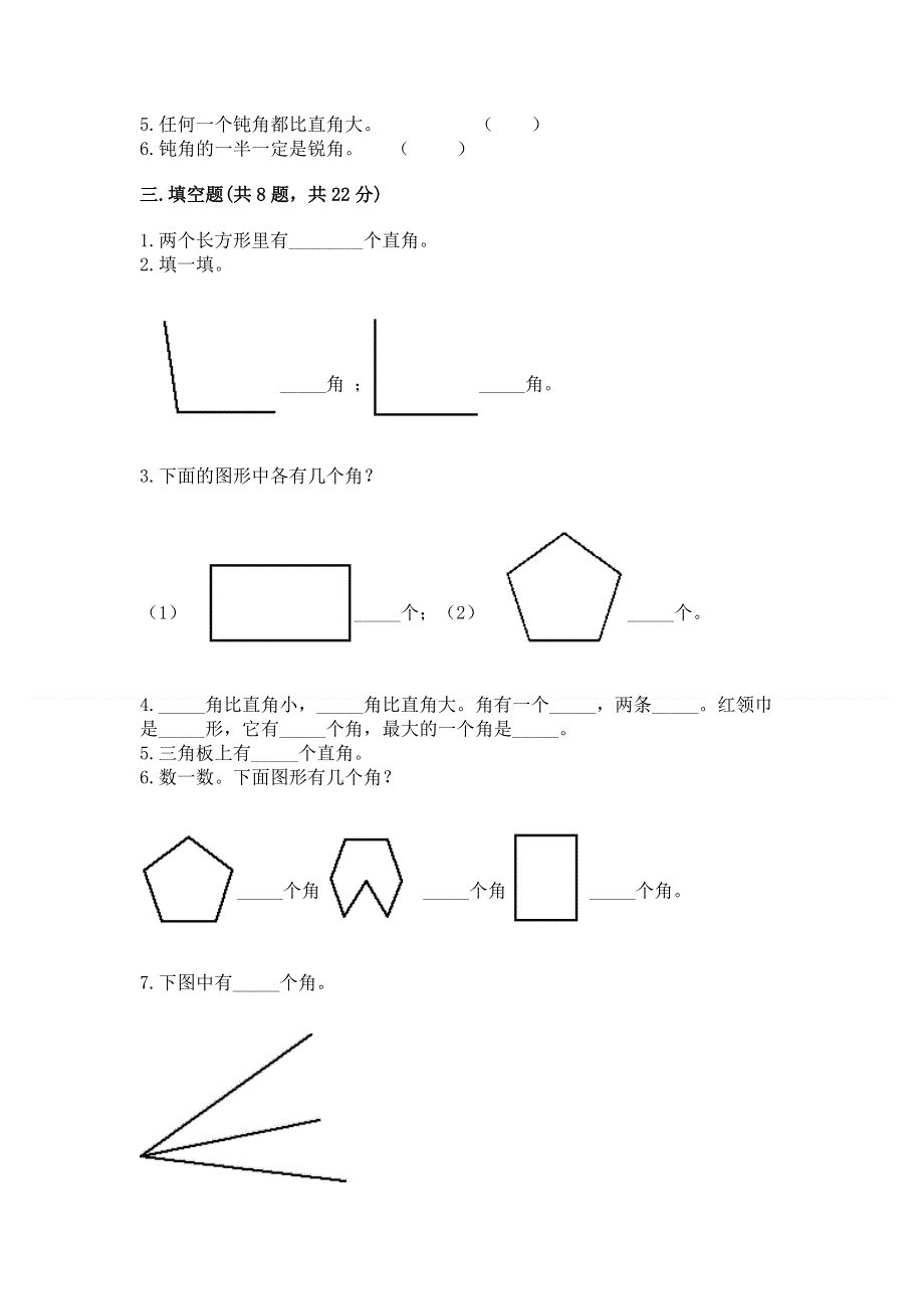 小学二年级数学角的初步认识练习题及答案（夺冠系列）.docx_第3页