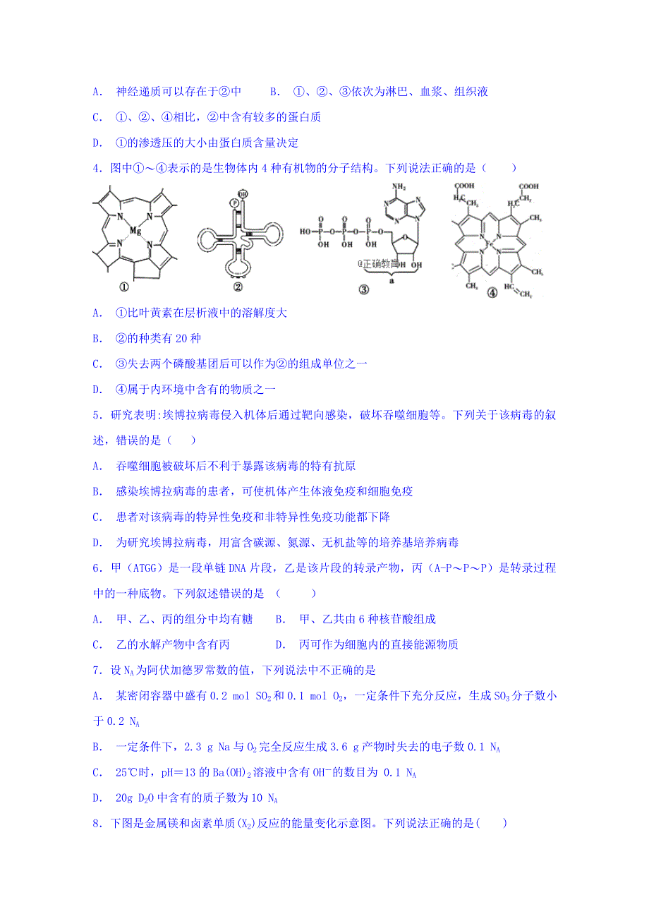 云南省曲靖市会泽县一中2018-2019学年高二上学期第二次半月考理科综合试卷 WORD版含答案.doc_第2页