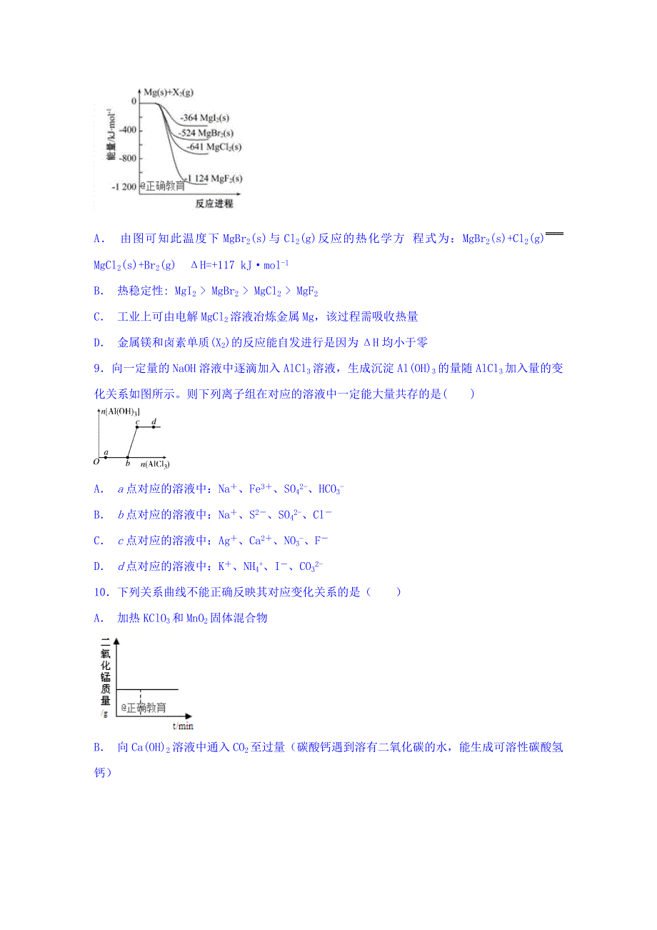 云南省曲靖市会泽县一中2018-2019学年高二上学期第二次半月考理科综合试卷 WORD版含答案.doc_第3页