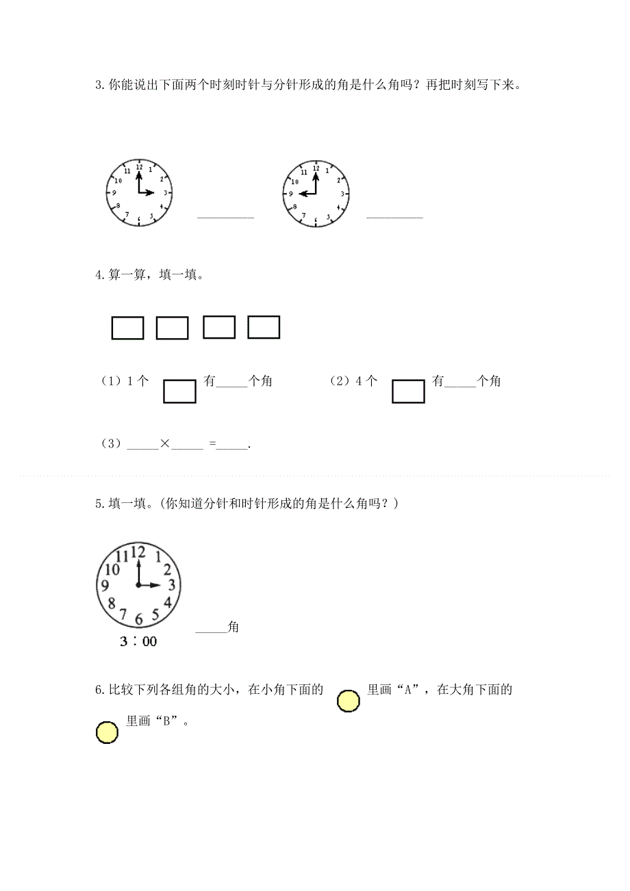 小学二年级数学角的初步认识练习题及答案（名校卷）.docx_第3页