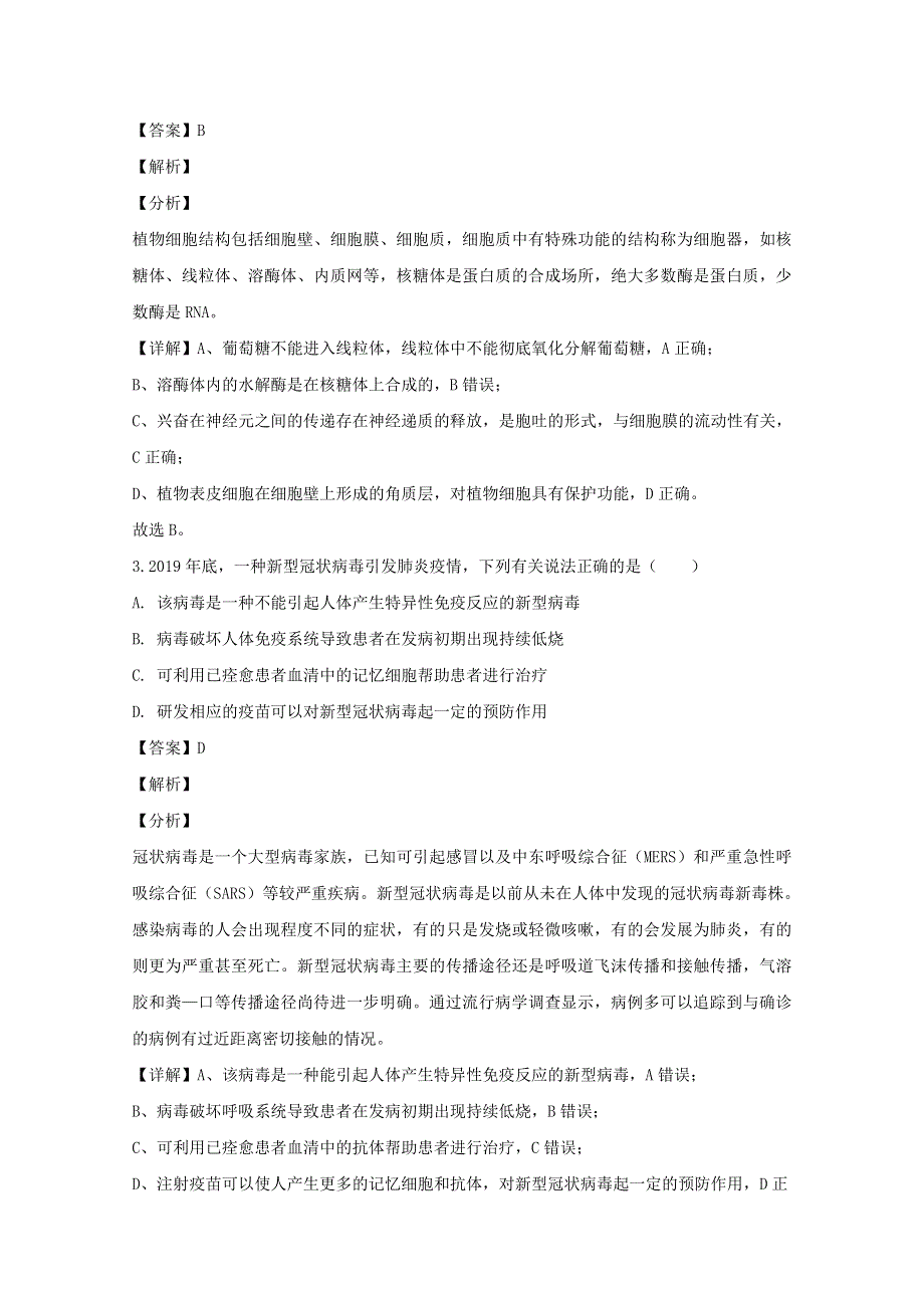 四川省南充市2020届高三生物第二次适应性考试试题（含解析）.doc_第2页