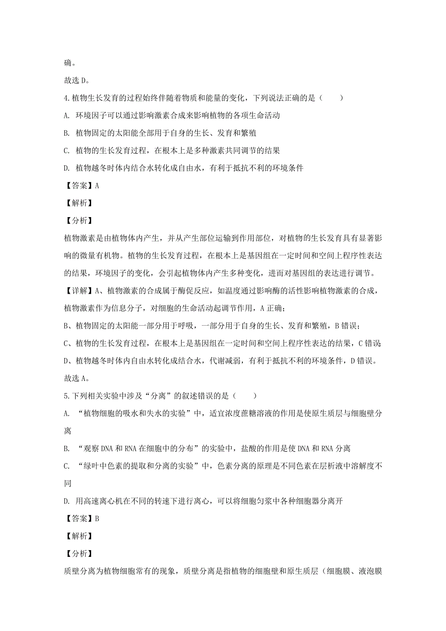 四川省南充市2020届高三生物第二次适应性考试试题（含解析）.doc_第3页