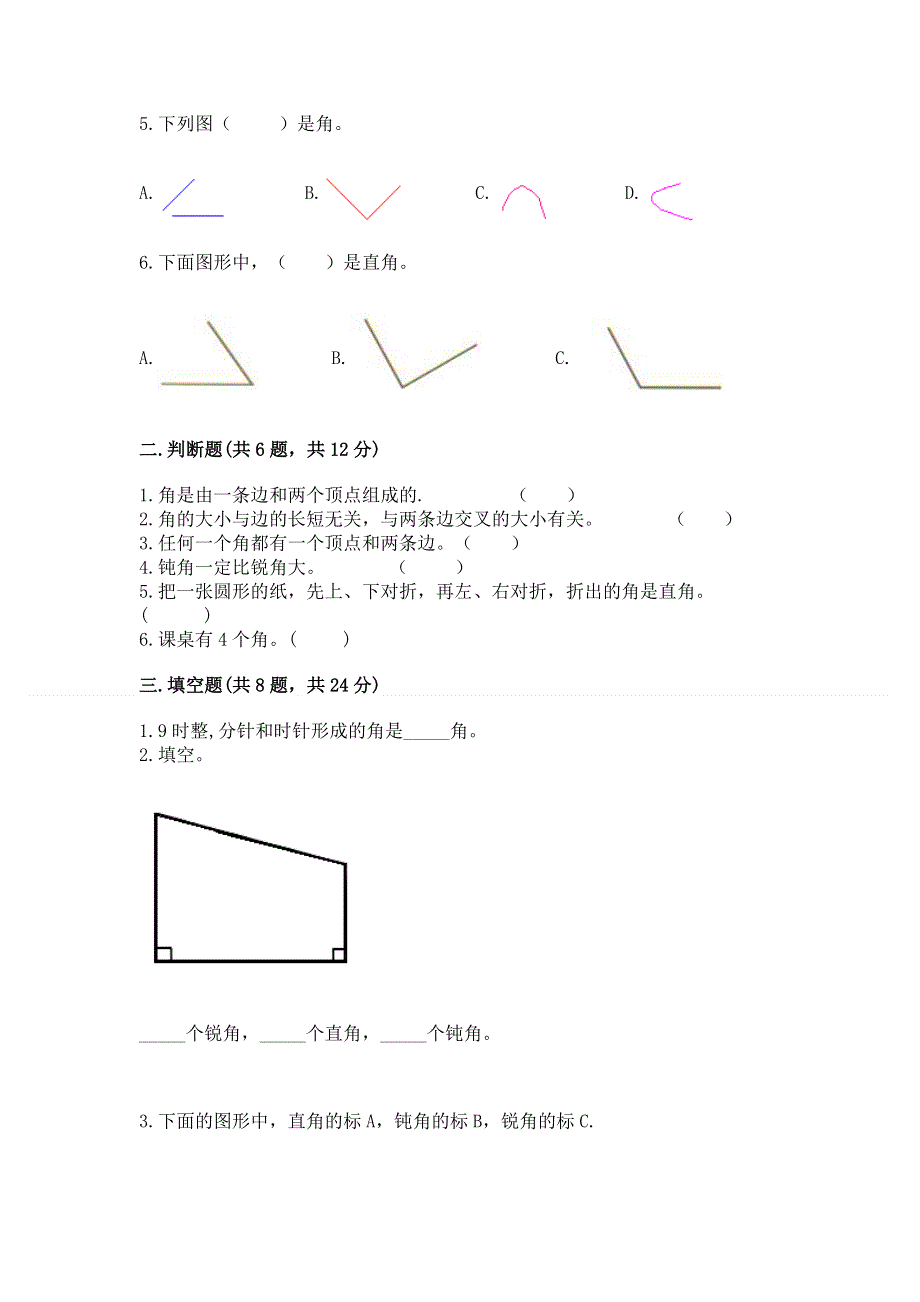 小学二年级数学角的初步认识练习题及答案（最新）.docx_第2页