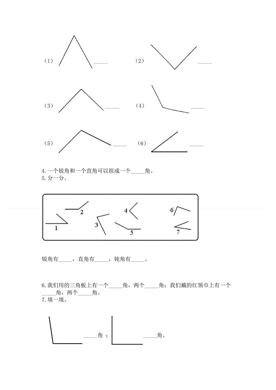 小学二年级数学角的初步认识练习题及答案（最新）.docx_第3页