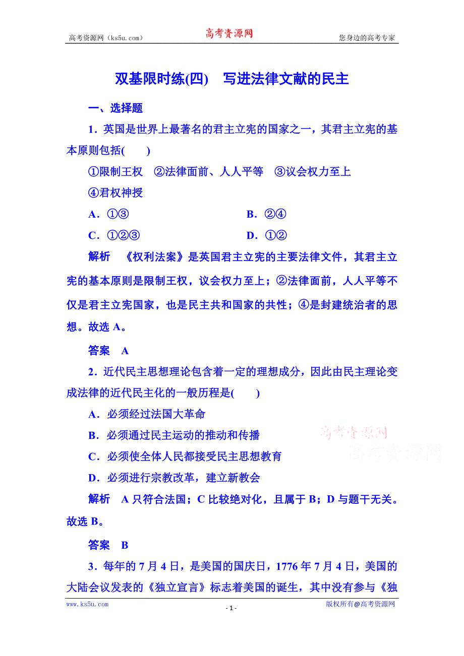 《名师一号》2015年人民版历史选修2 双基限时练4 专题二.doc_第1页