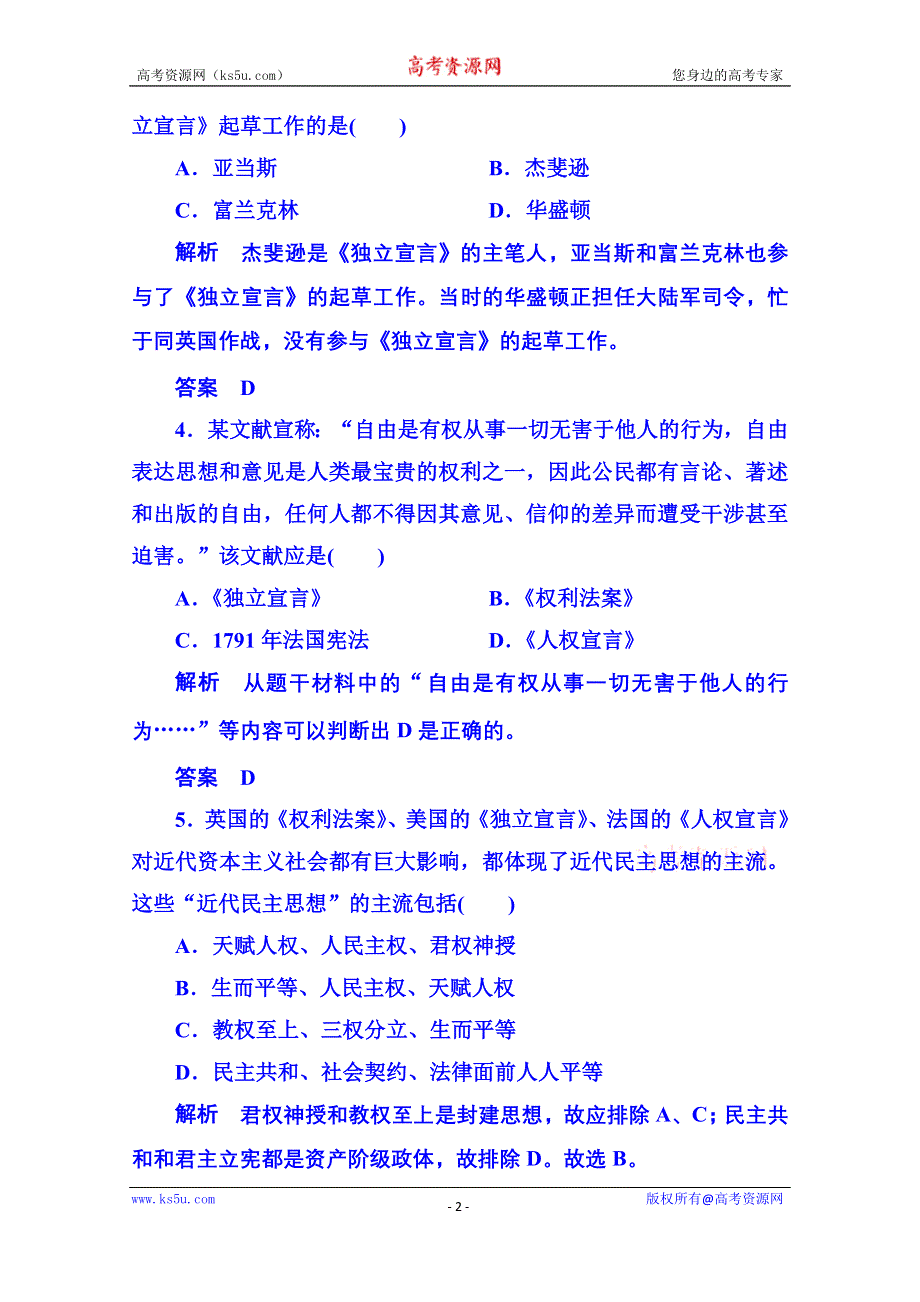 《名师一号》2015年人民版历史选修2 双基限时练4 专题二.doc_第2页