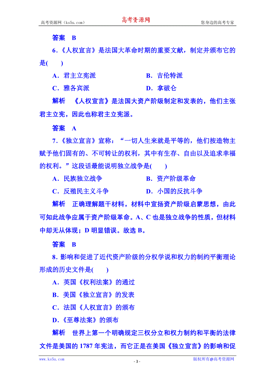 《名师一号》2015年人民版历史选修2 双基限时练4 专题二.doc_第3页