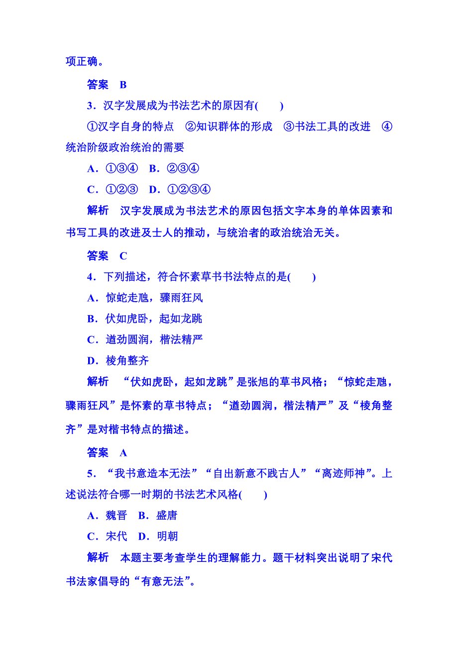 《名师一号》2015年岳麓历史必修3 单元验收(二).doc_第2页