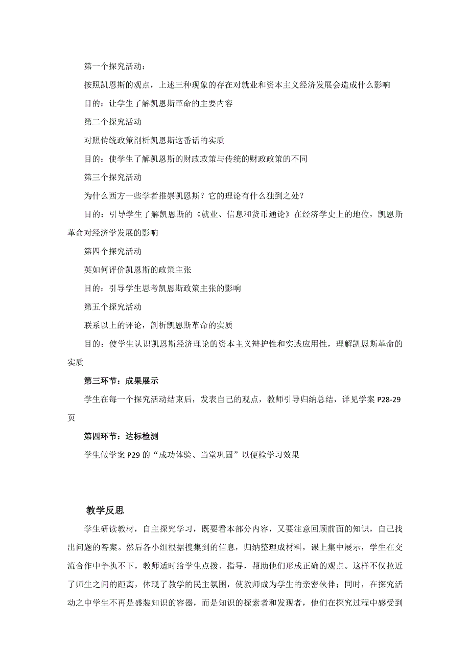 2013学年高二政治精品教案：3.2《凯恩斯革命》（新人教版选修2）.doc_第2页