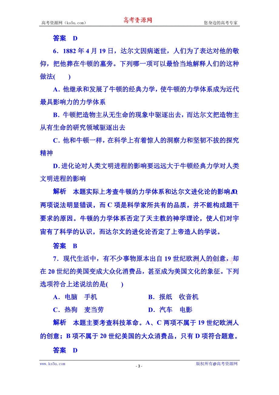 《名师一号》2015年岳麓历史必修3 单元验收(六).doc_第3页