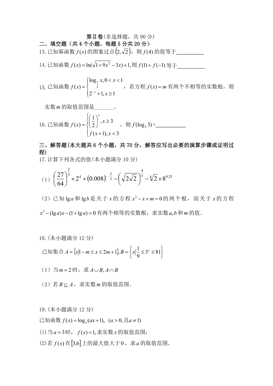 云南省曲靖市会泽县茚旺高级中学2019-2020学年高一11月月考数学试卷 WORD版缺答案.doc_第3页